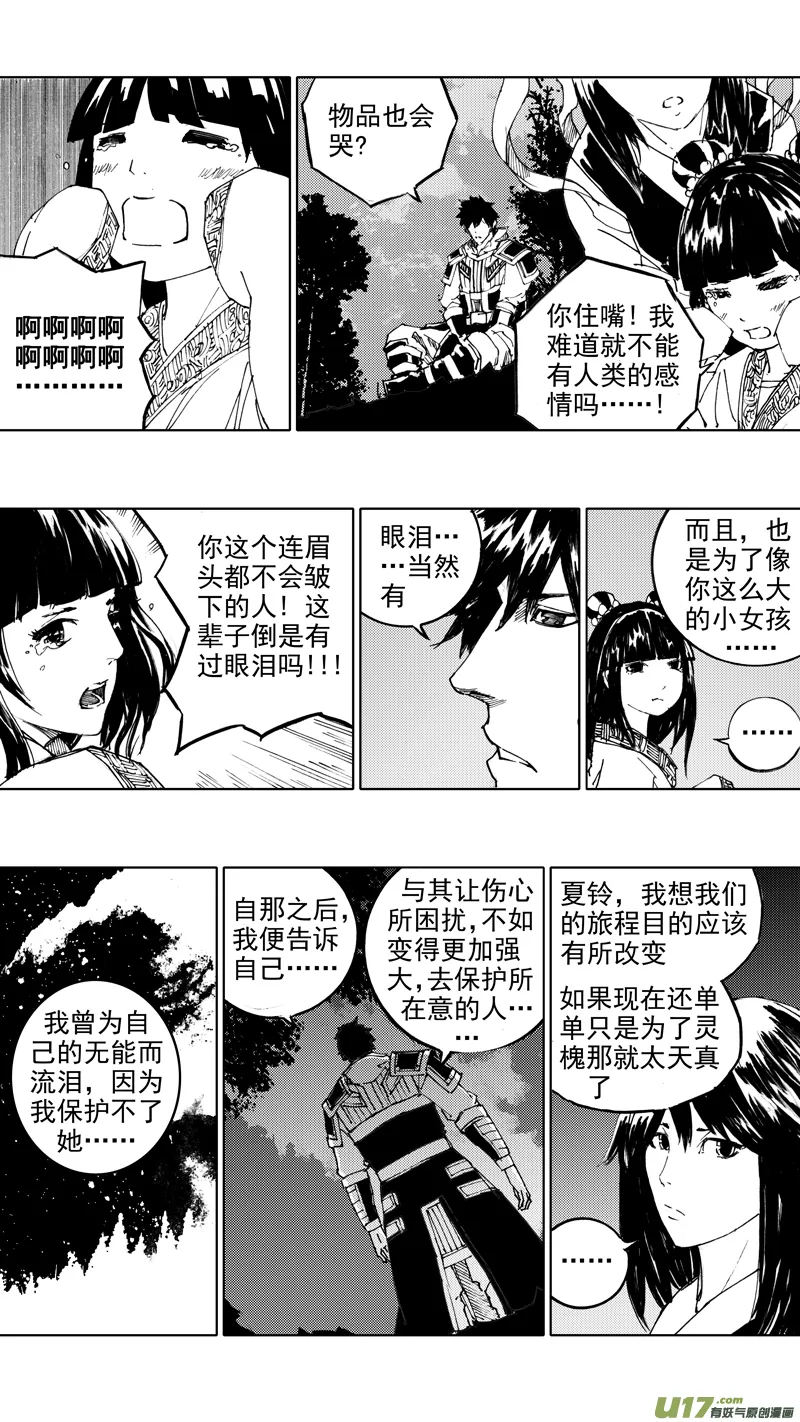 四十六章 浮生若梦 第10页