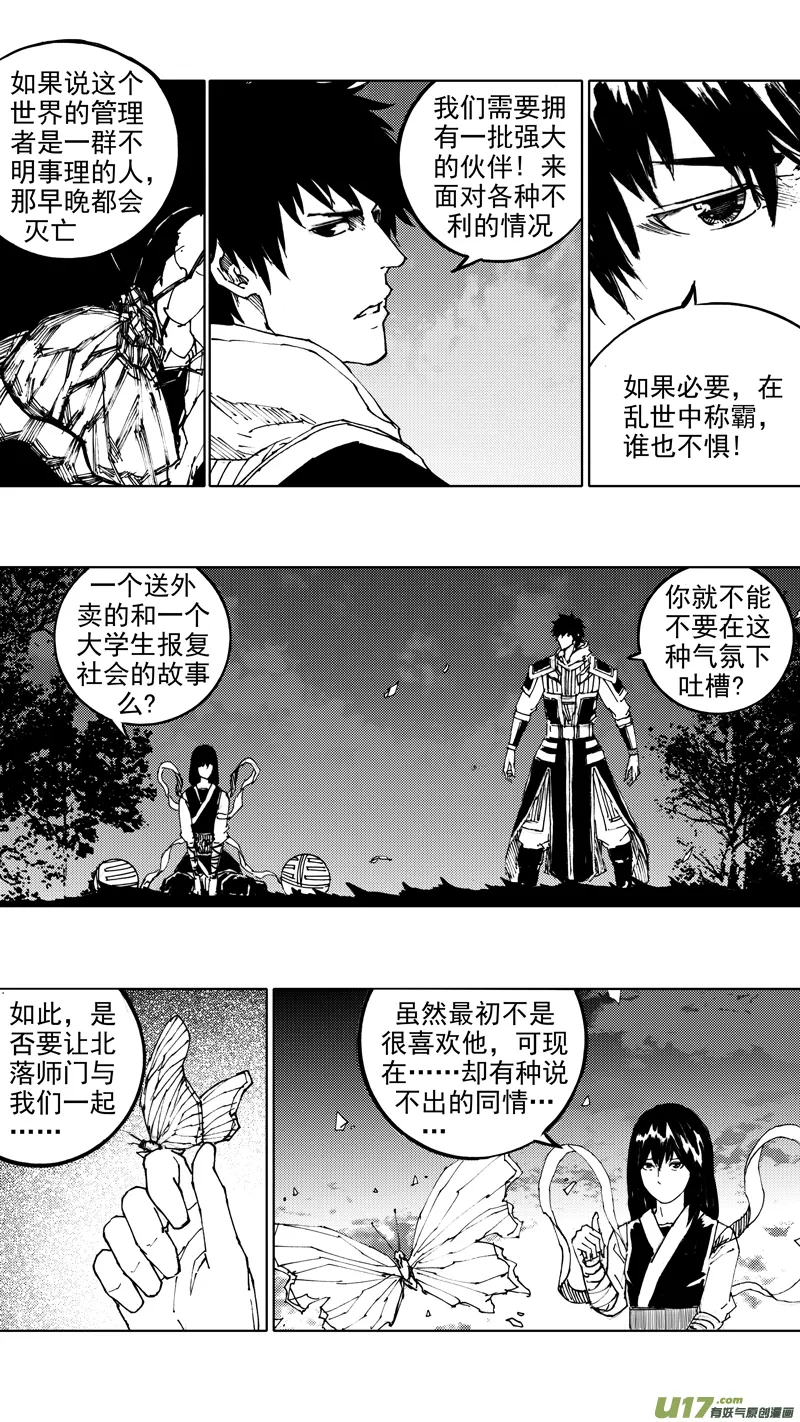 四十六章 浮生若梦 第11页