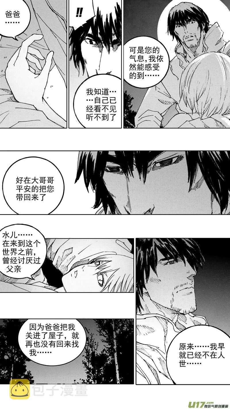 四十六章 浮生若梦 第13页