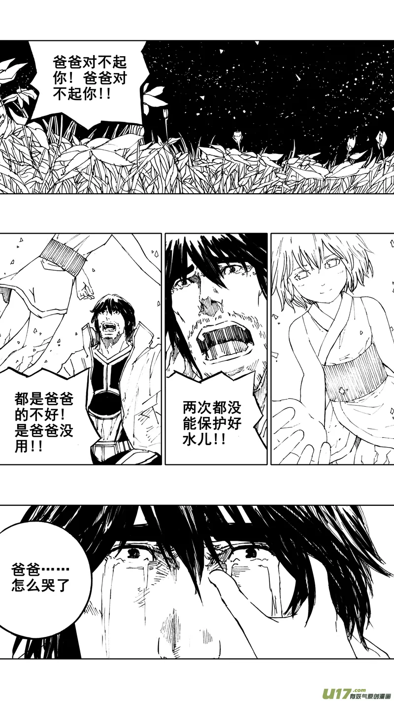 四十六章 浮生若梦 第17页
