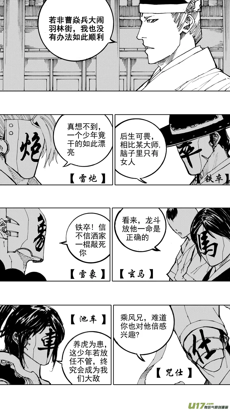 四十七章 我是传说 第17页
