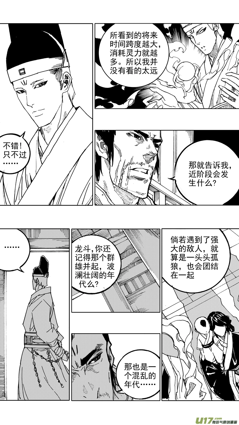 四十七章 我是传说 第21页