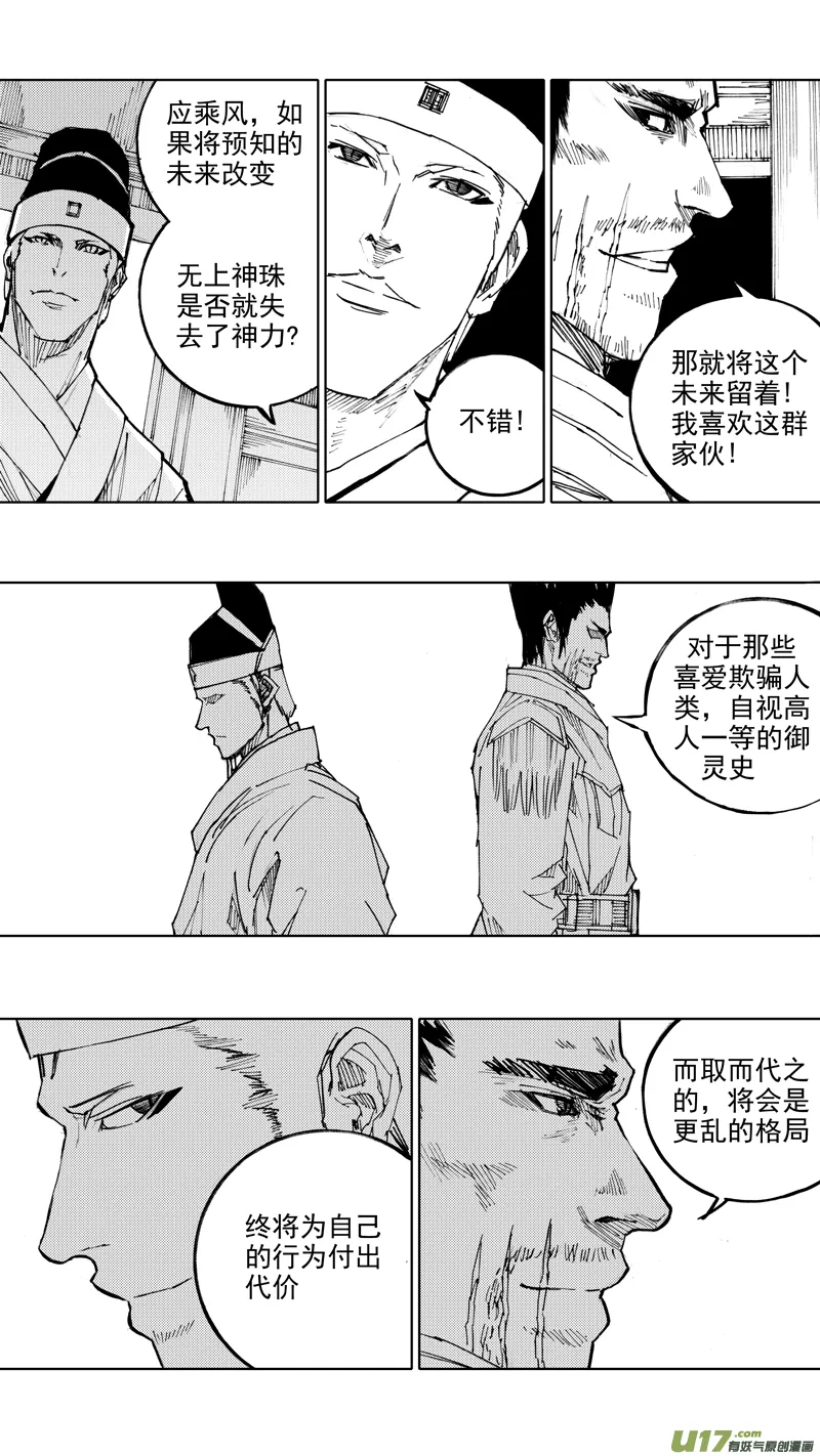 四十七章 我是传说 第23页