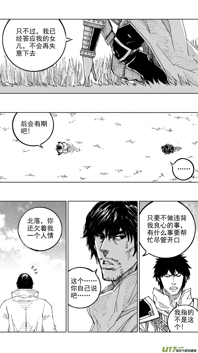 四十七章 我是传说 第26页