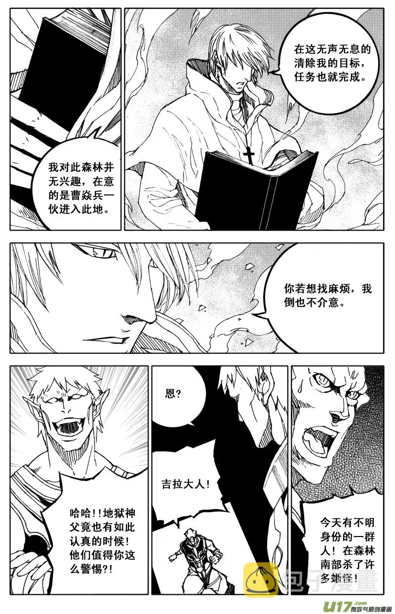 四十九 狩猎 第4页