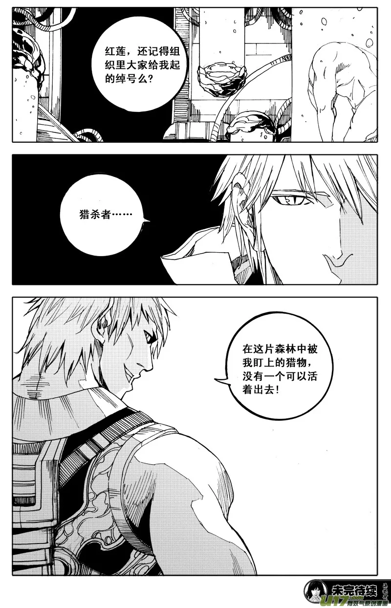 四十九 狩猎 第12页