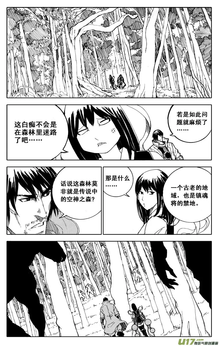 四十八 破晓 第7页