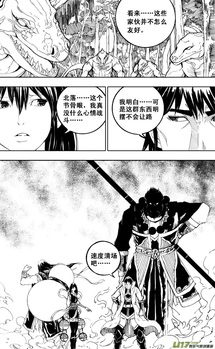 四十八 破晓 第8页