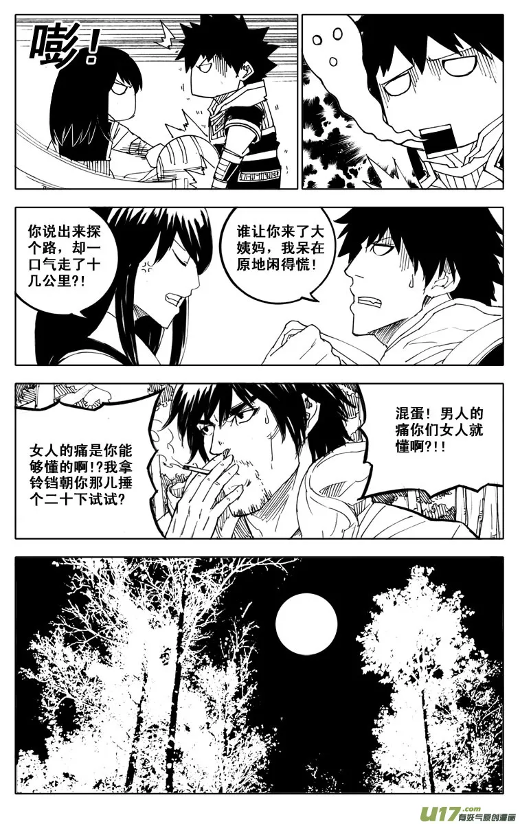 四十八 破晓 第13页