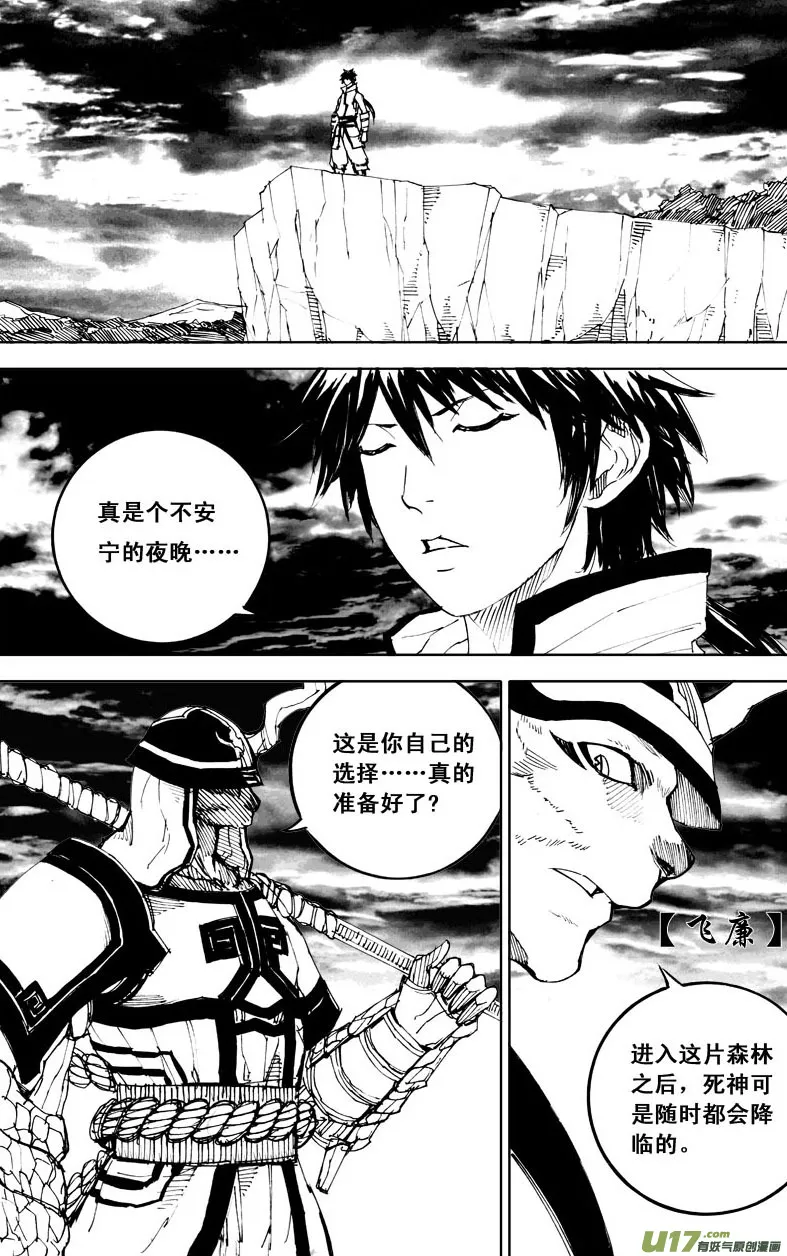 第二部 前奏 第5页