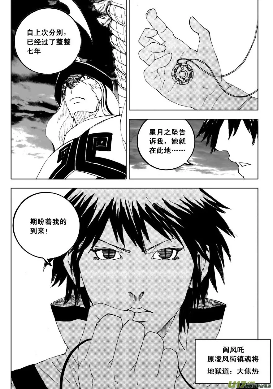 第二部 前奏 第8页