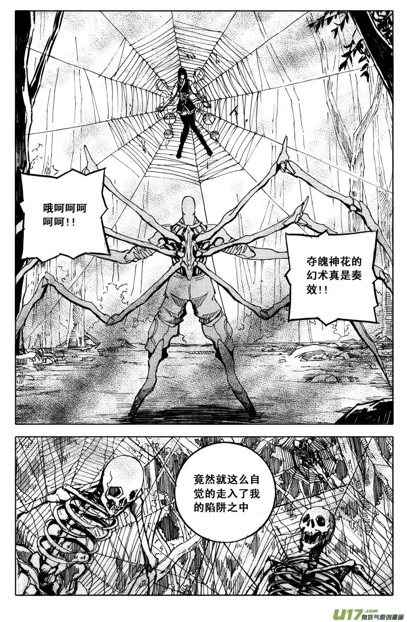 五十一 虫袭 第1页