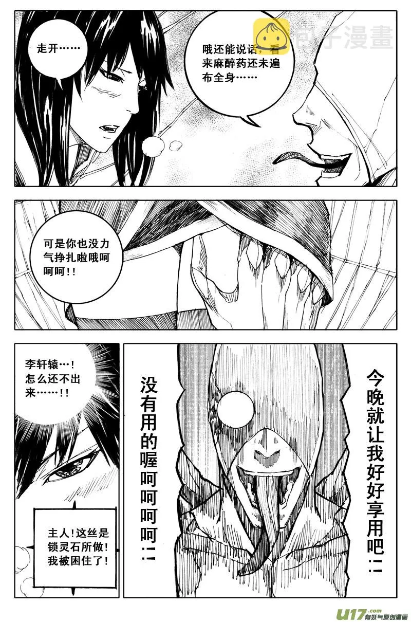 五十一 虫袭 第3页