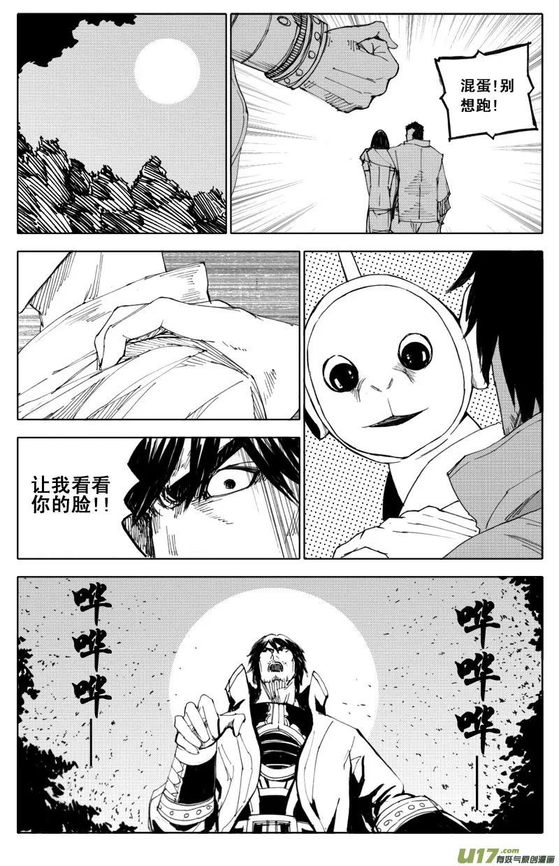 五十一 虫袭 第4页