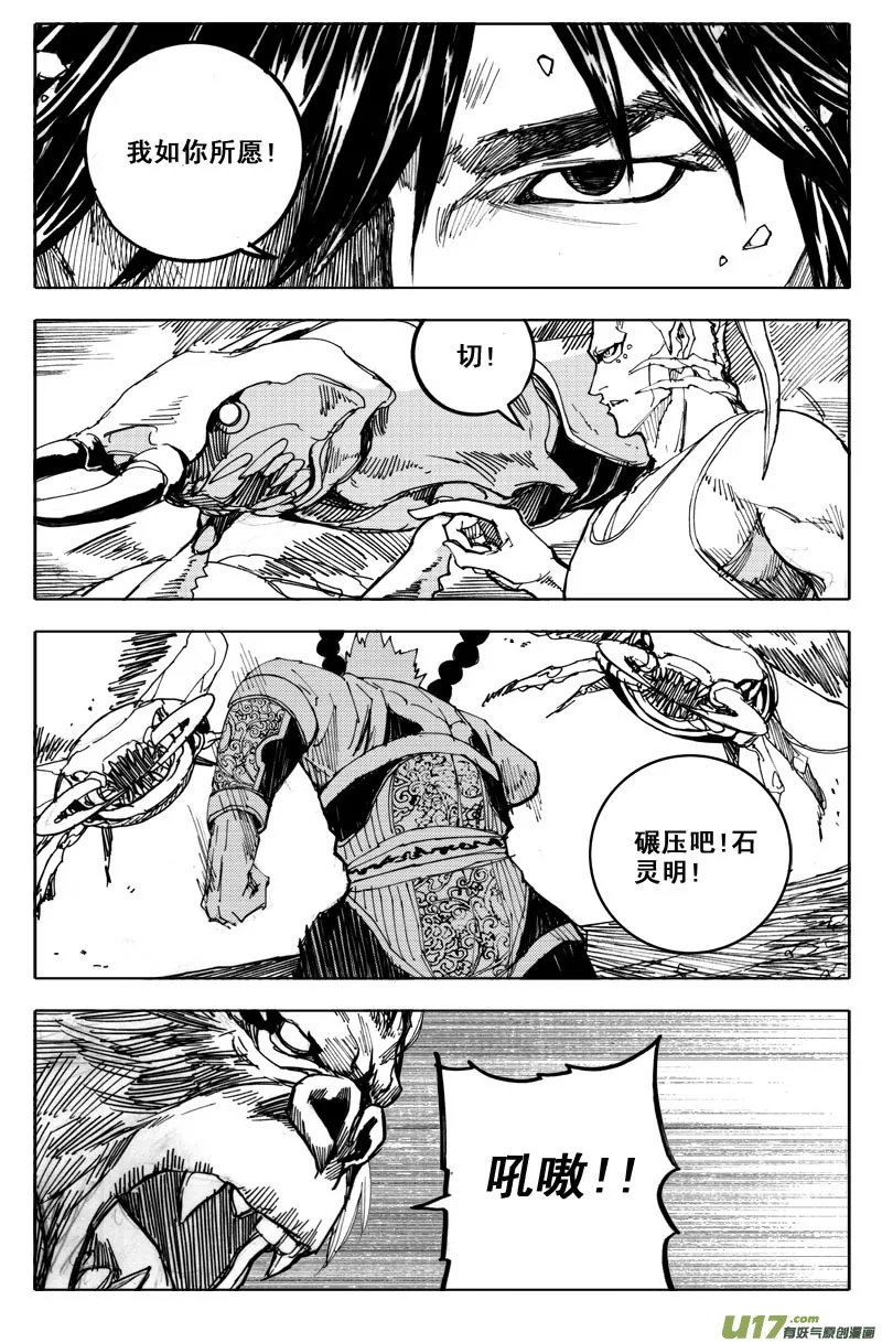 五十一 虫袭 第7页
