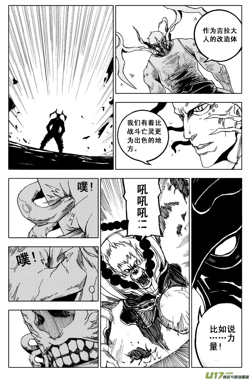 五十一 虫袭 第9页