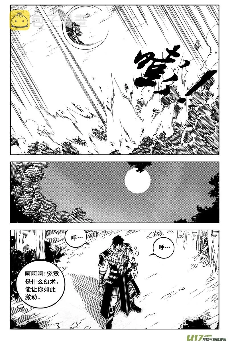 五十一 虫袭 第12页