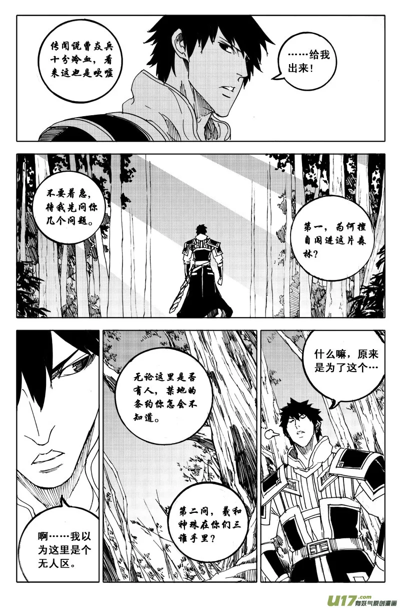 五十一 虫袭 第13页