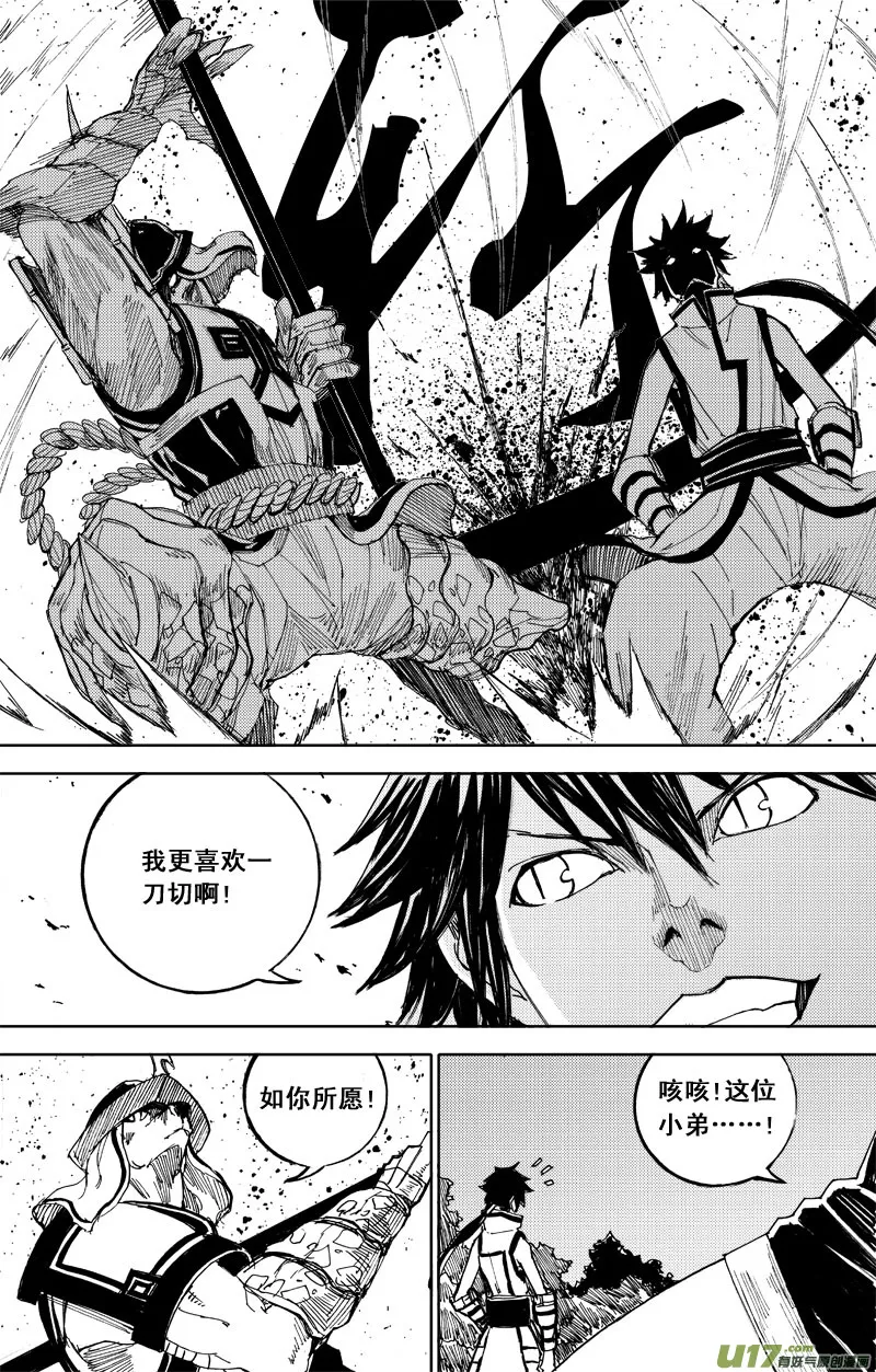 五十二 疾风 第8页