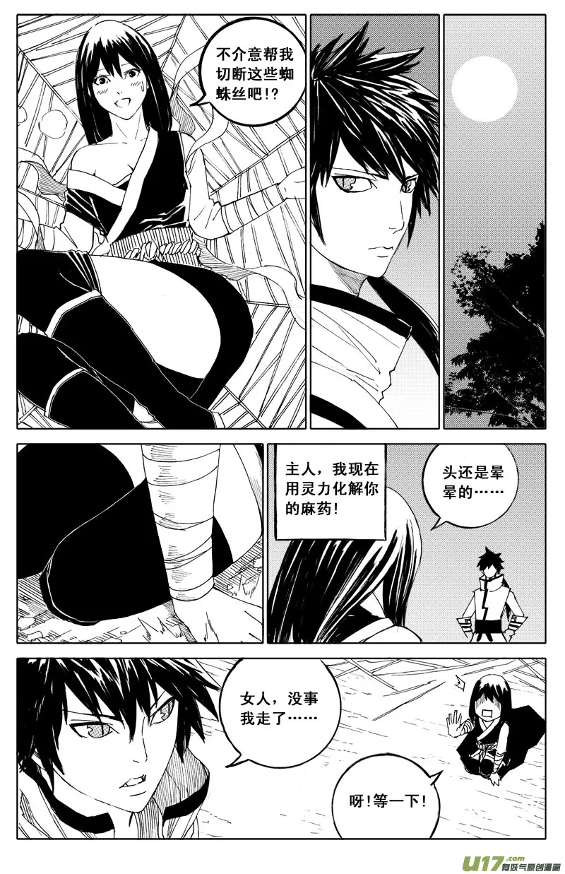 五十二 疾风 第9页