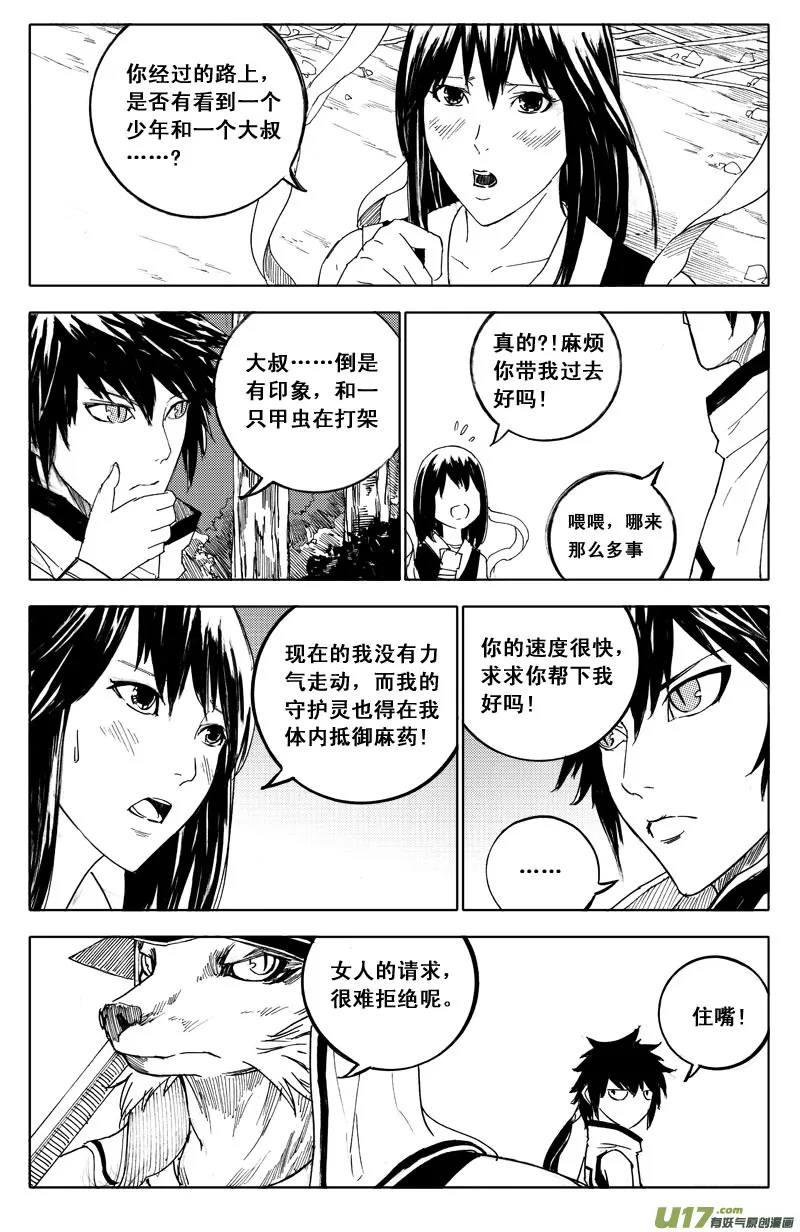 五十二 疾风 第10页