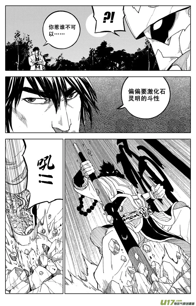 五十二 疾风 第12页