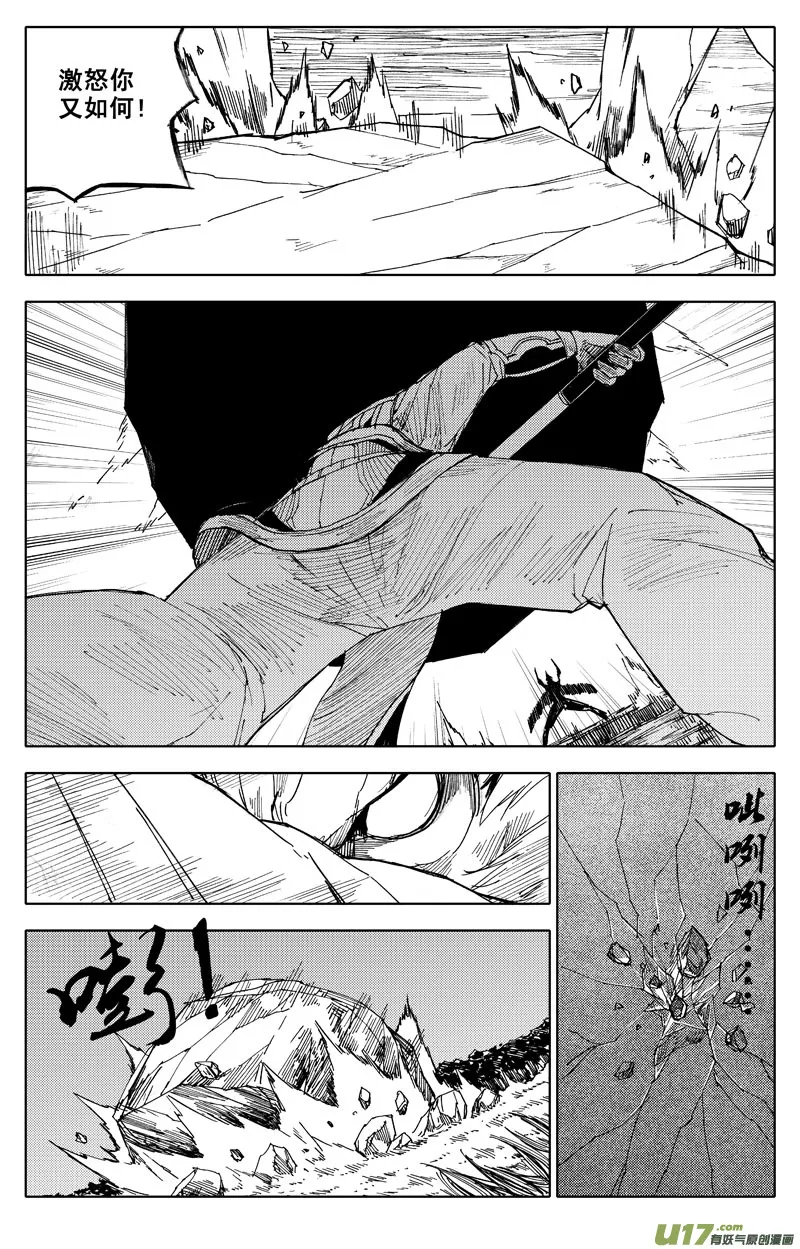 五十二 疾风 第13页