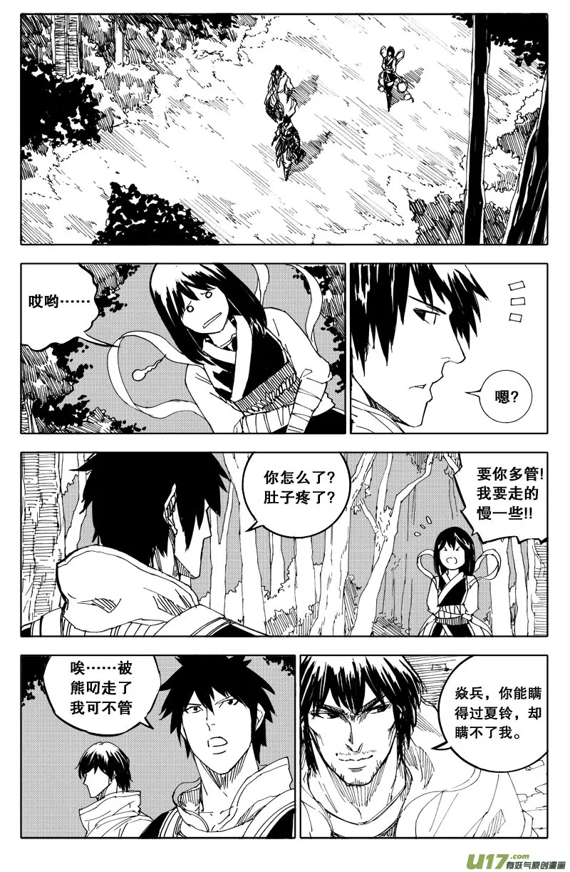 五十 迷香 第1页