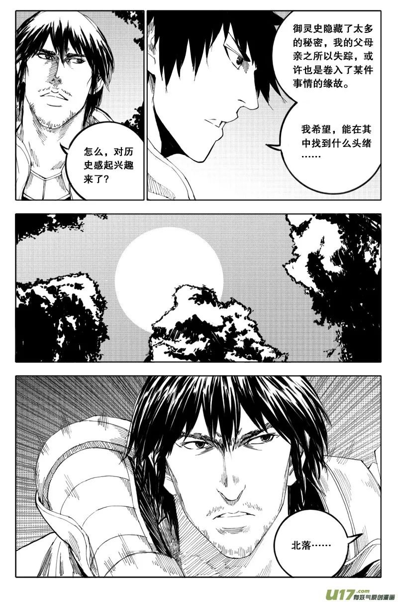 五十 迷香 第3页
