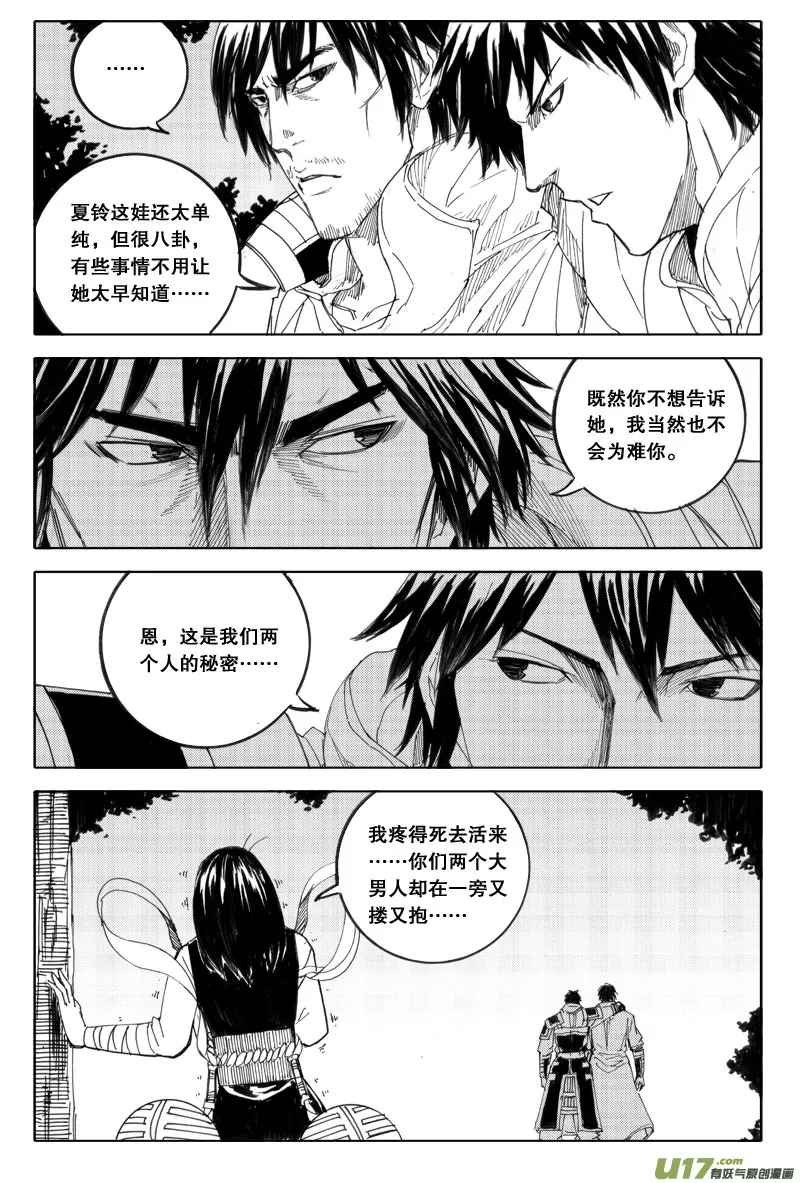 五十 迷香 第4页