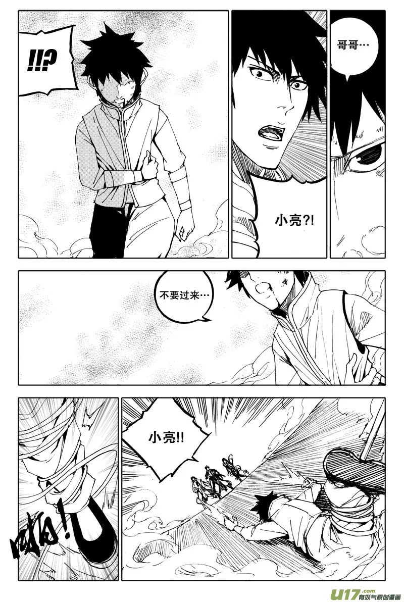 五十 迷香 第7页