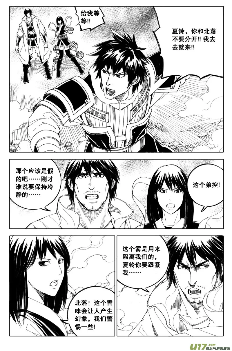 五十 迷香 第8页