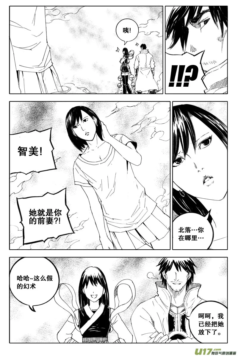 五十 迷香 第9页