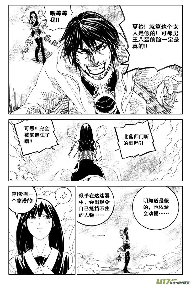 五十 迷香 第11页
