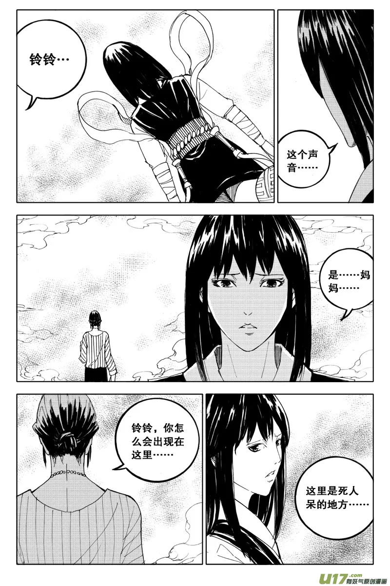 五十 迷香 第12页