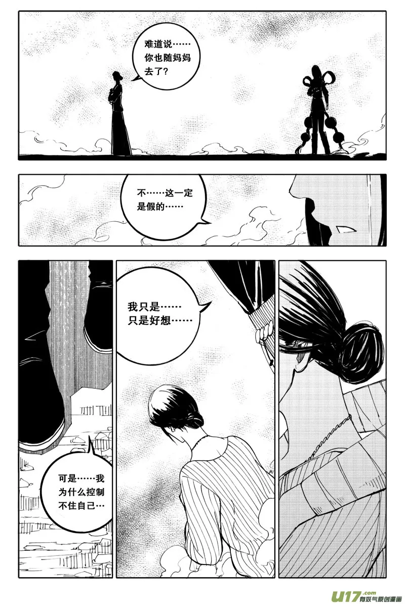五十 迷香 第13页