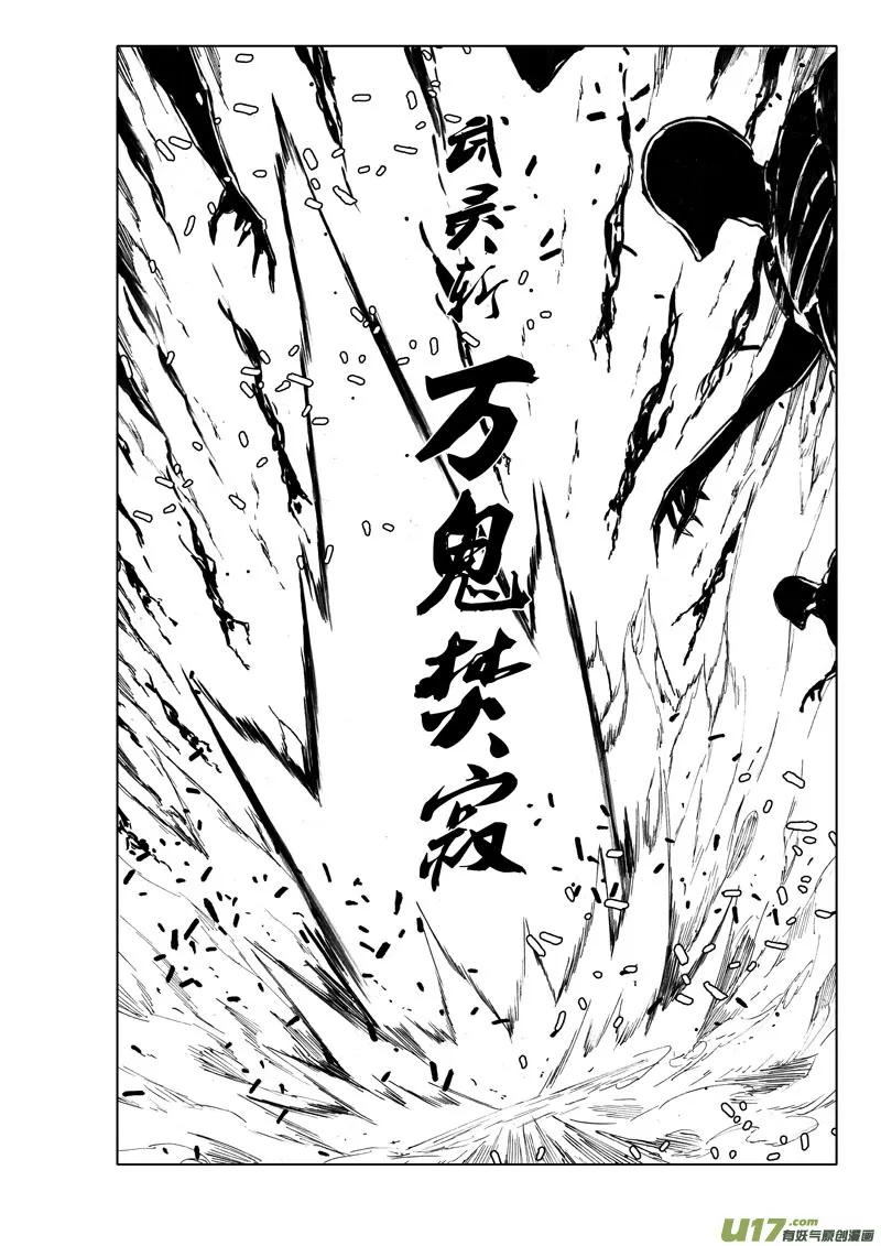 五十三 焚寂 第10页