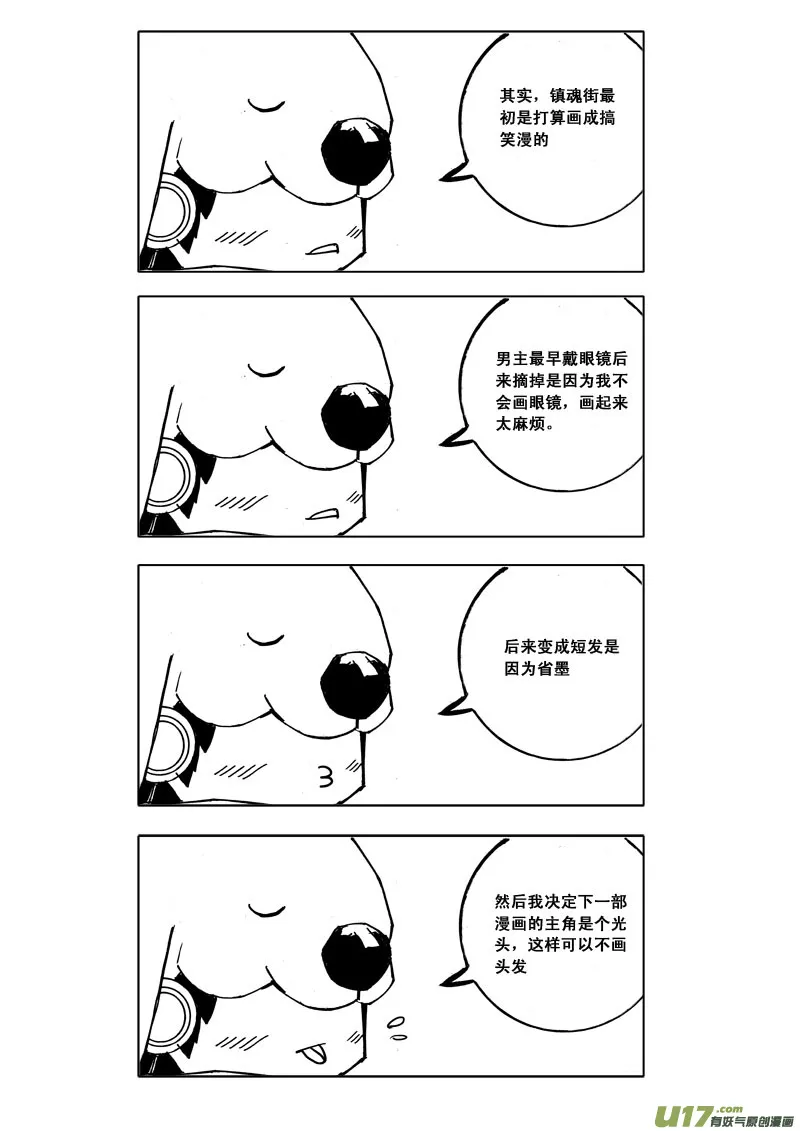 五十三 焚寂 第12页