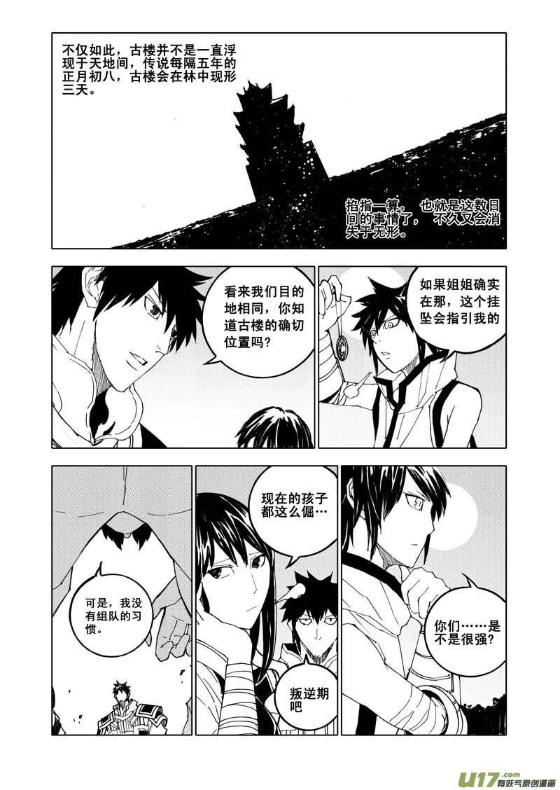 五十五 幻楼 第6页