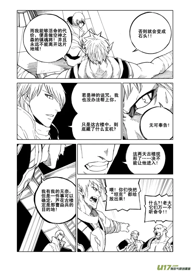五十五 幻楼 第10页