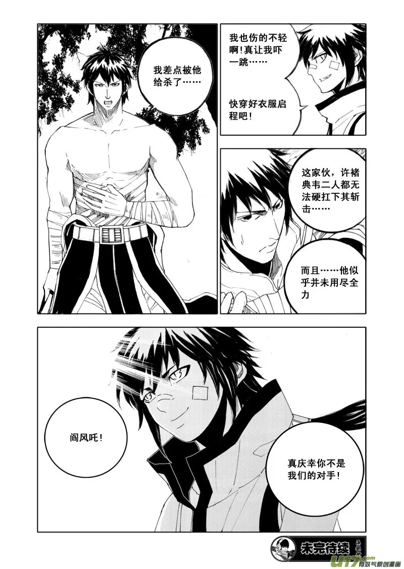 五十五 幻楼 第16页