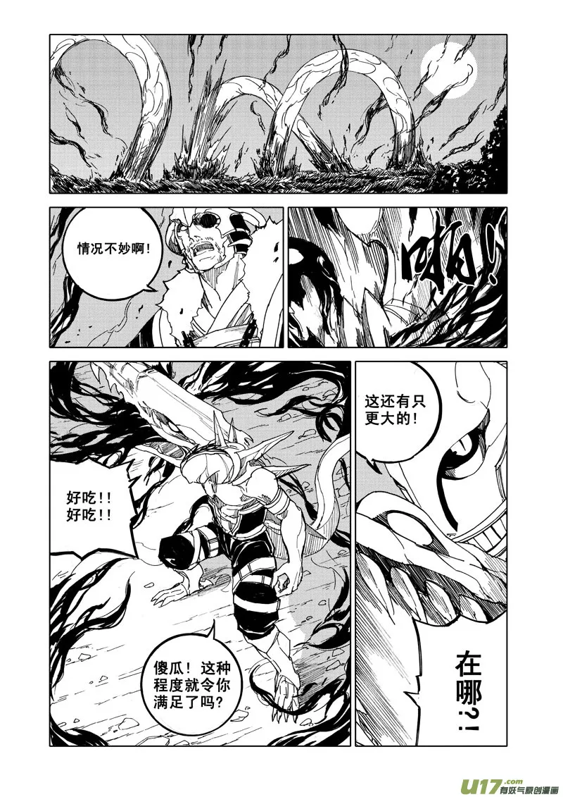 五十四 焚寂（下） 第4页
