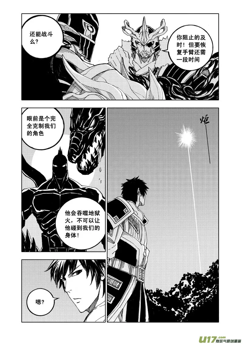 五十四 焚寂（下） 第7页