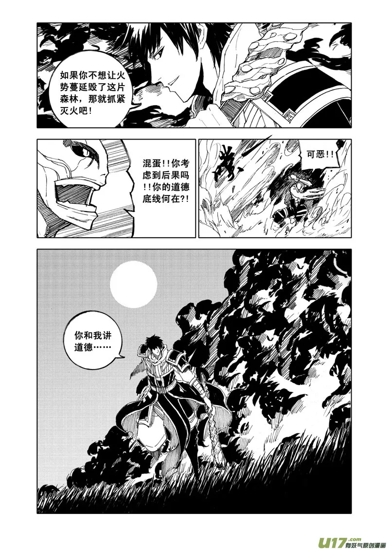 五十四 焚寂（下） 第10页