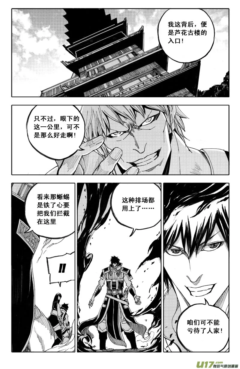 五十七 烽火 第6页