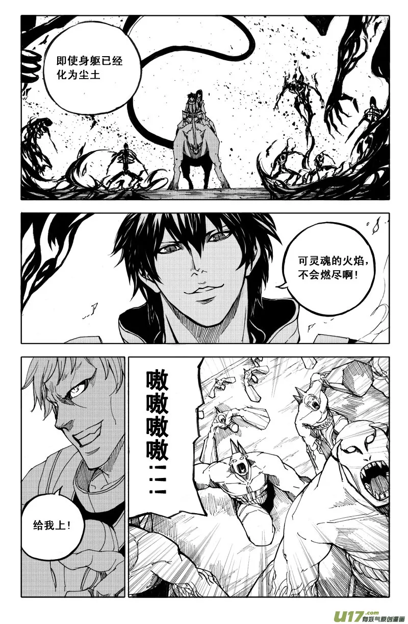 五十七 烽火 第9页