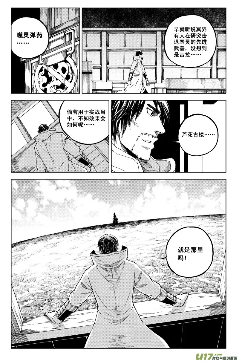 五十七 烽火 第14页