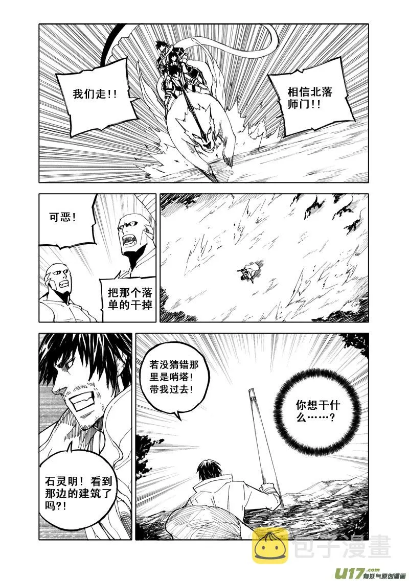 五十六 路障 第8页
