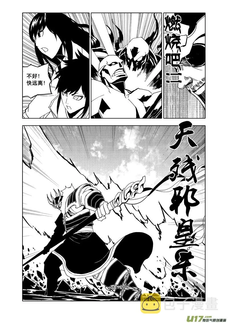 五十八 破甲 第3页