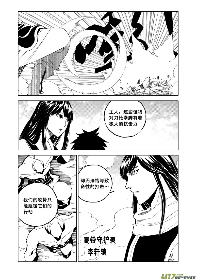 五十八 破甲 第7页